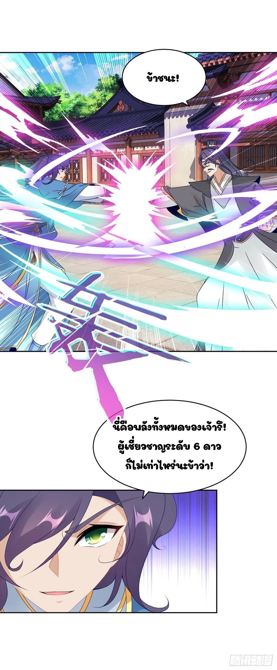 Divine Soul Emperor ตอนที่ 53 แปลไทย รูปที่ 21