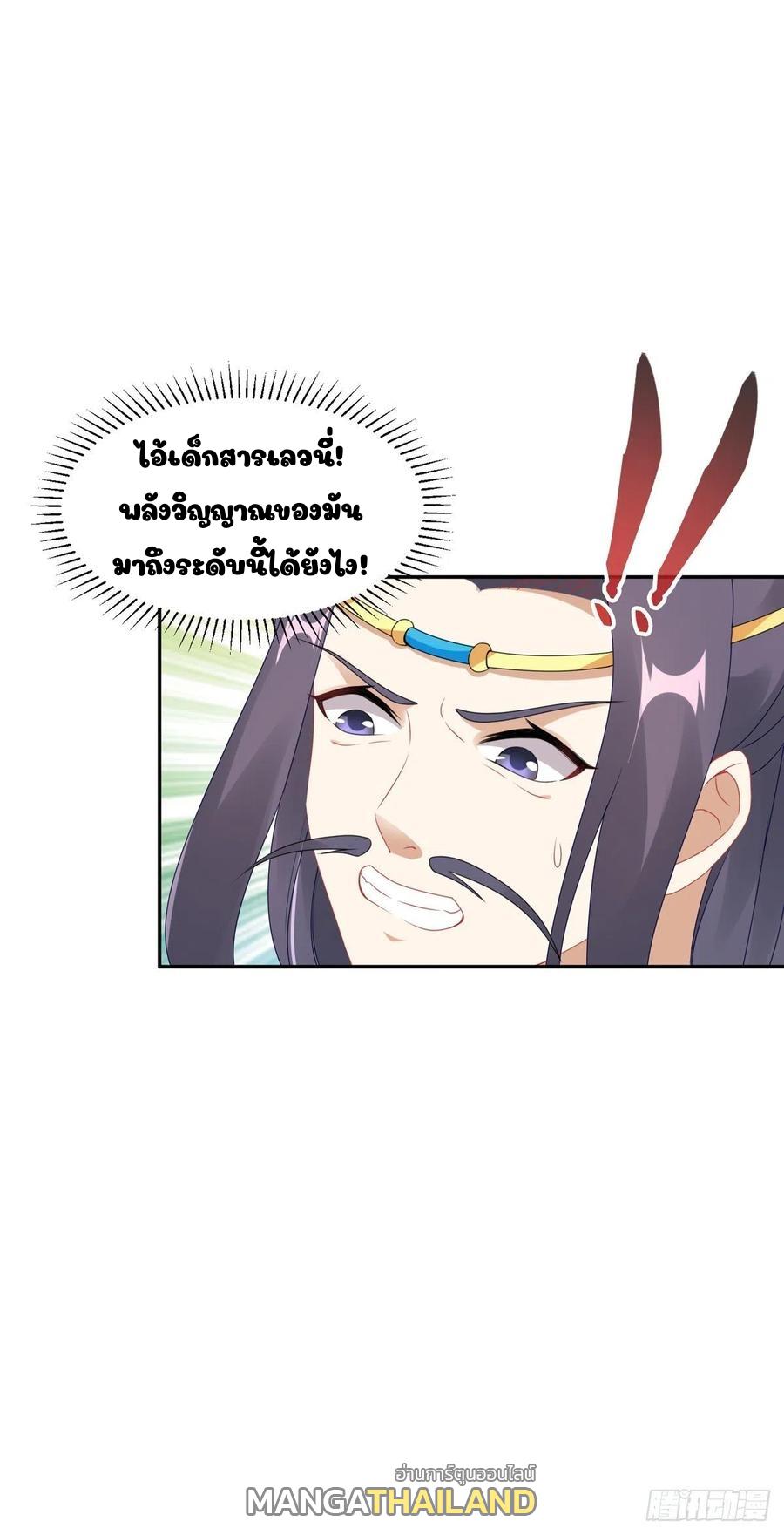 Divine Soul Emperor ตอนที่ 53 แปลไทย รูปที่ 25