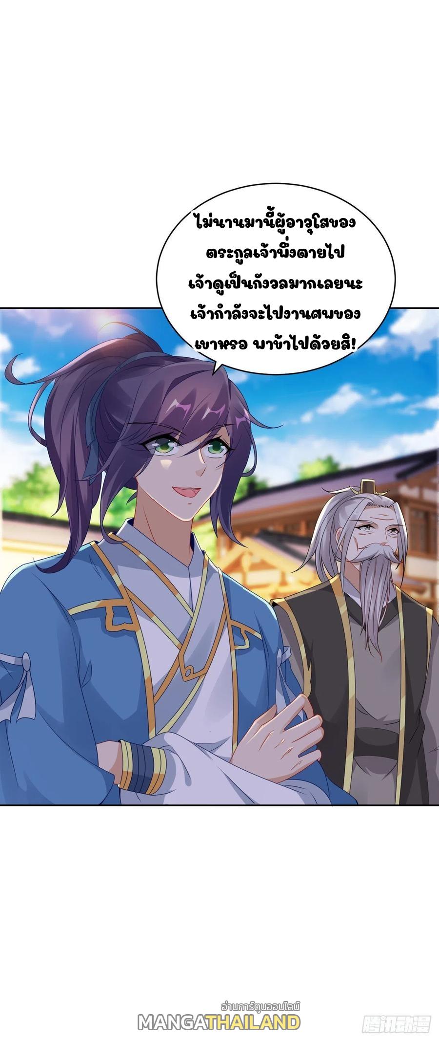 Divine Soul Emperor ตอนที่ 53 แปลไทย รูปที่ 5