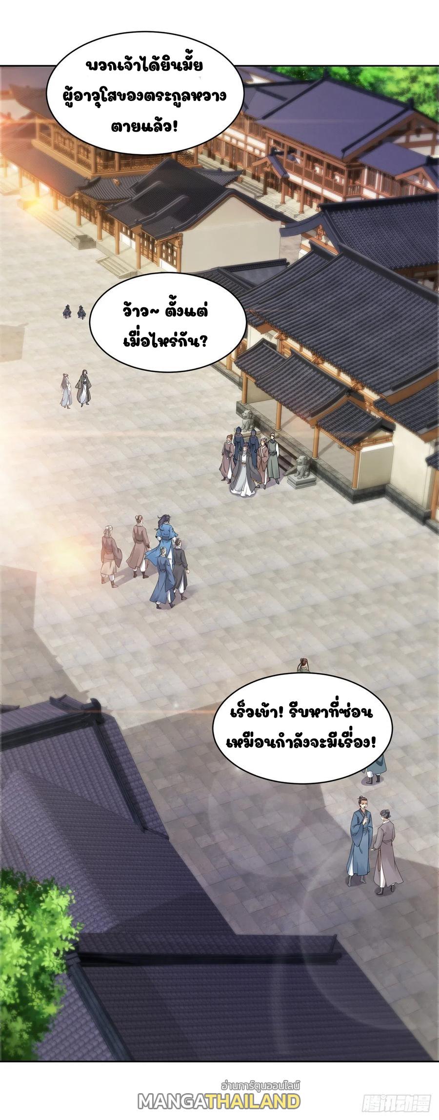 Divine Soul Emperor ตอนที่ 53 แปลไทย รูปที่ 6