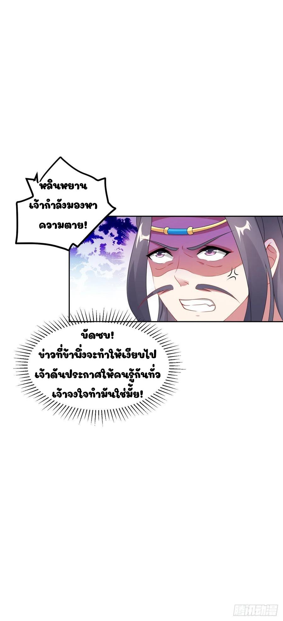 Divine Soul Emperor ตอนที่ 53 แปลไทย รูปที่ 7