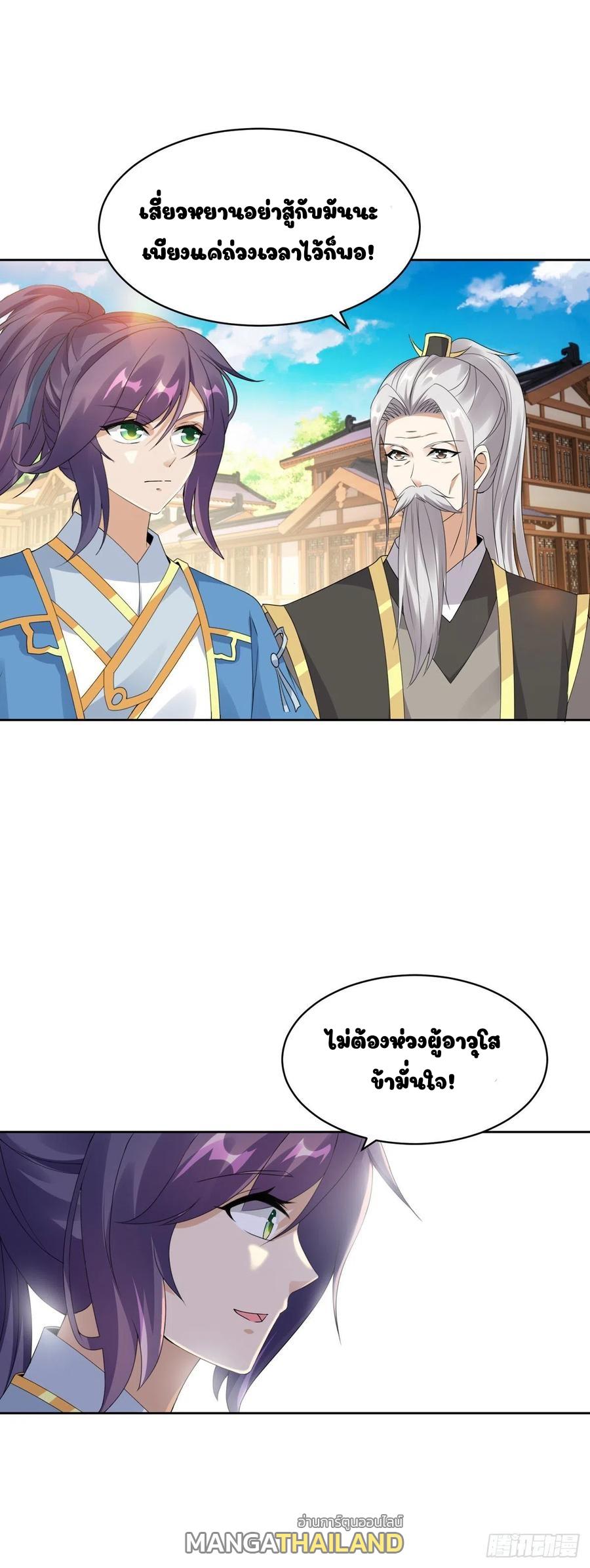 Divine Soul Emperor ตอนที่ 53 แปลไทย รูปที่ 9