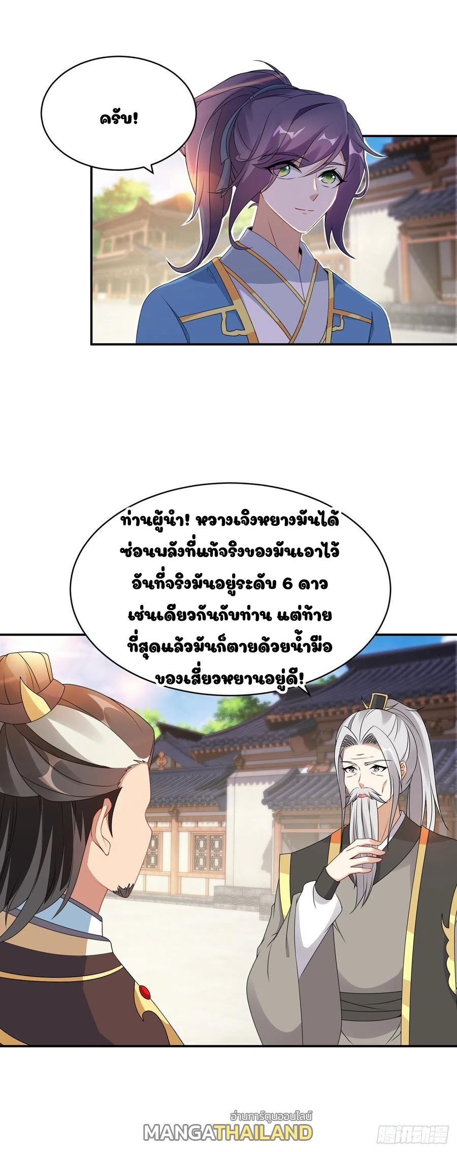 Divine Soul Emperor ตอนที่ 54 แปลไทย รูปที่ 10