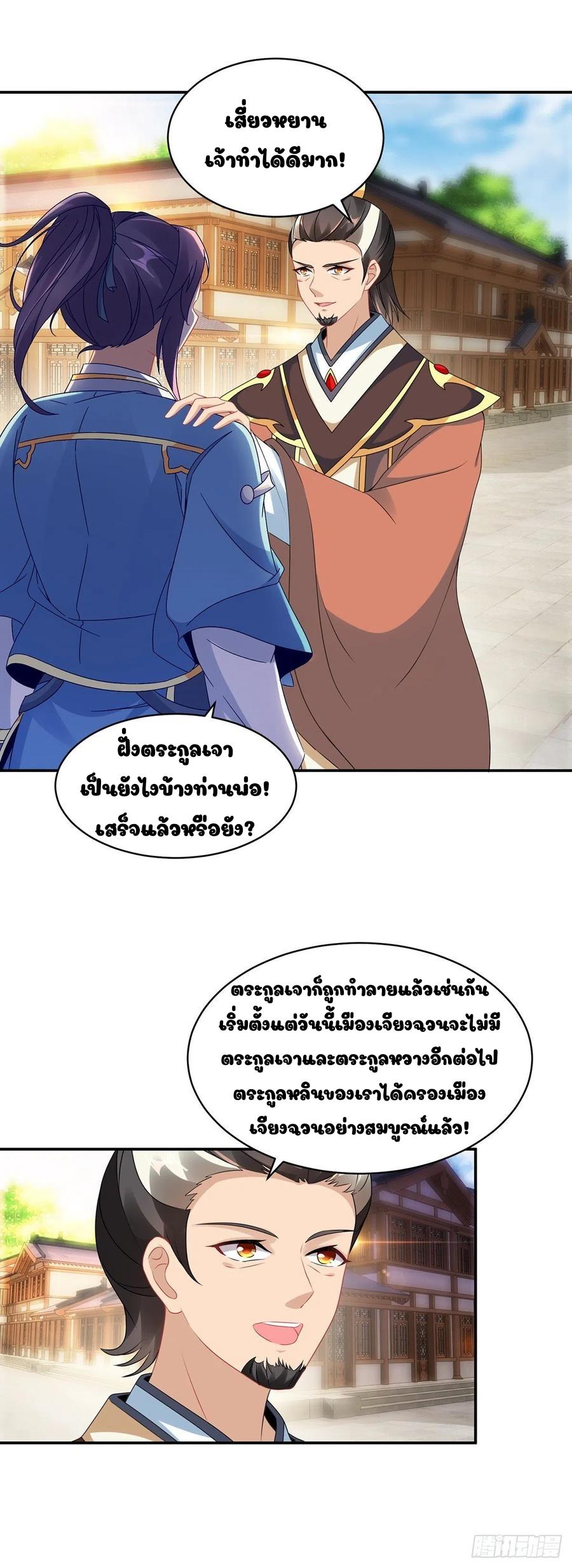 Divine Soul Emperor ตอนที่ 54 แปลไทย รูปที่ 11