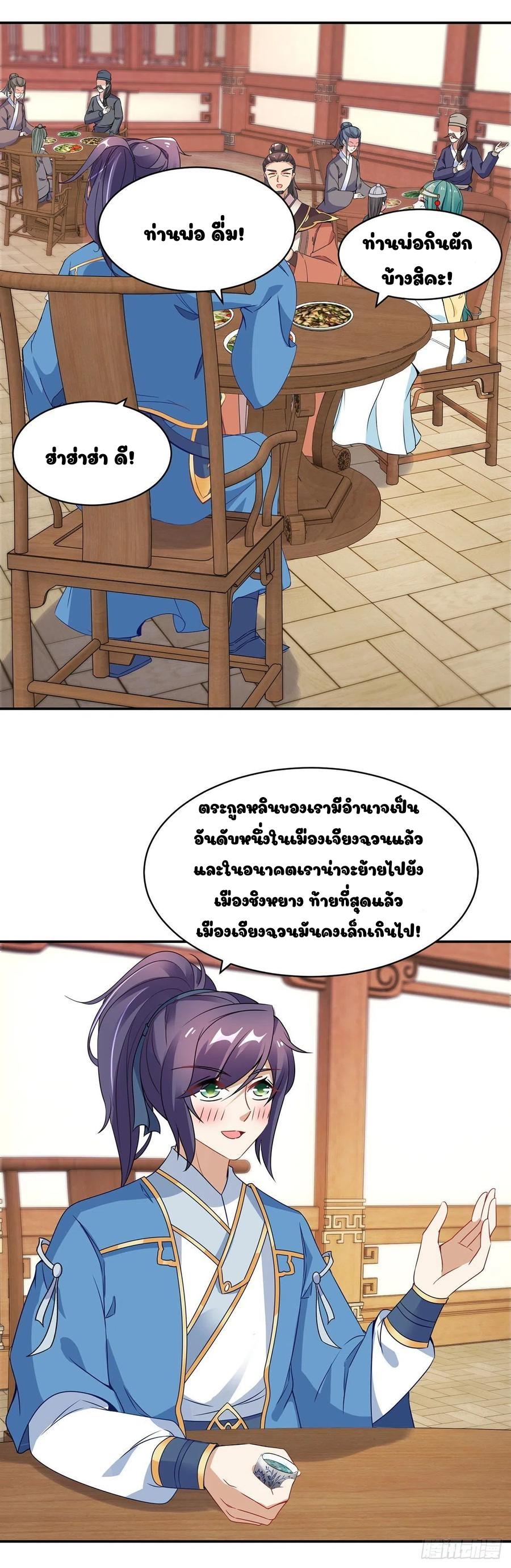 Divine Soul Emperor ตอนที่ 54 แปลไทย รูปที่ 14