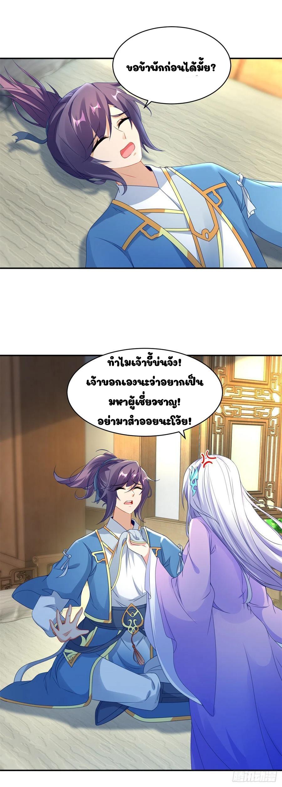 Divine Soul Emperor ตอนที่ 55 แปลไทย รูปที่ 16