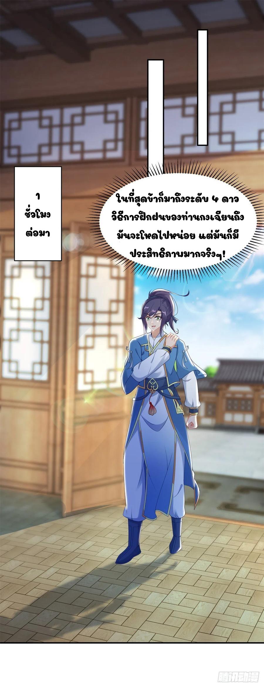Divine Soul Emperor ตอนที่ 55 แปลไทย รูปที่ 19