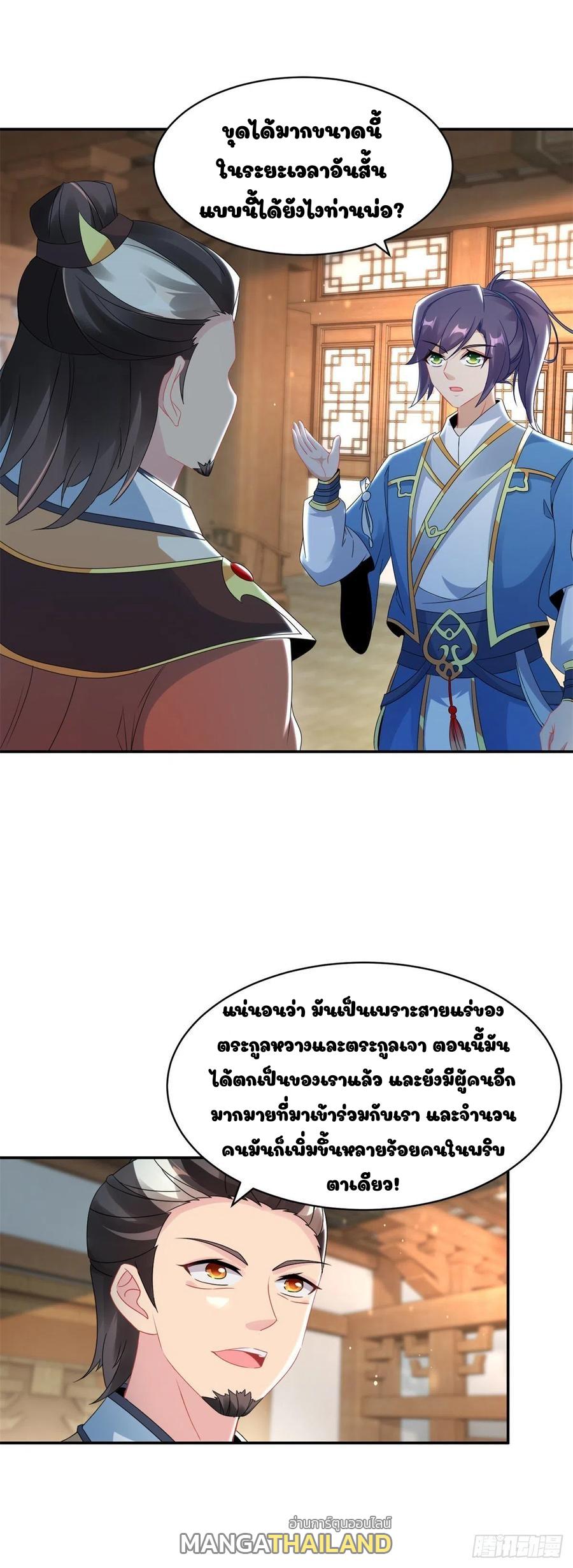 Divine Soul Emperor ตอนที่ 55 แปลไทย รูปที่ 22