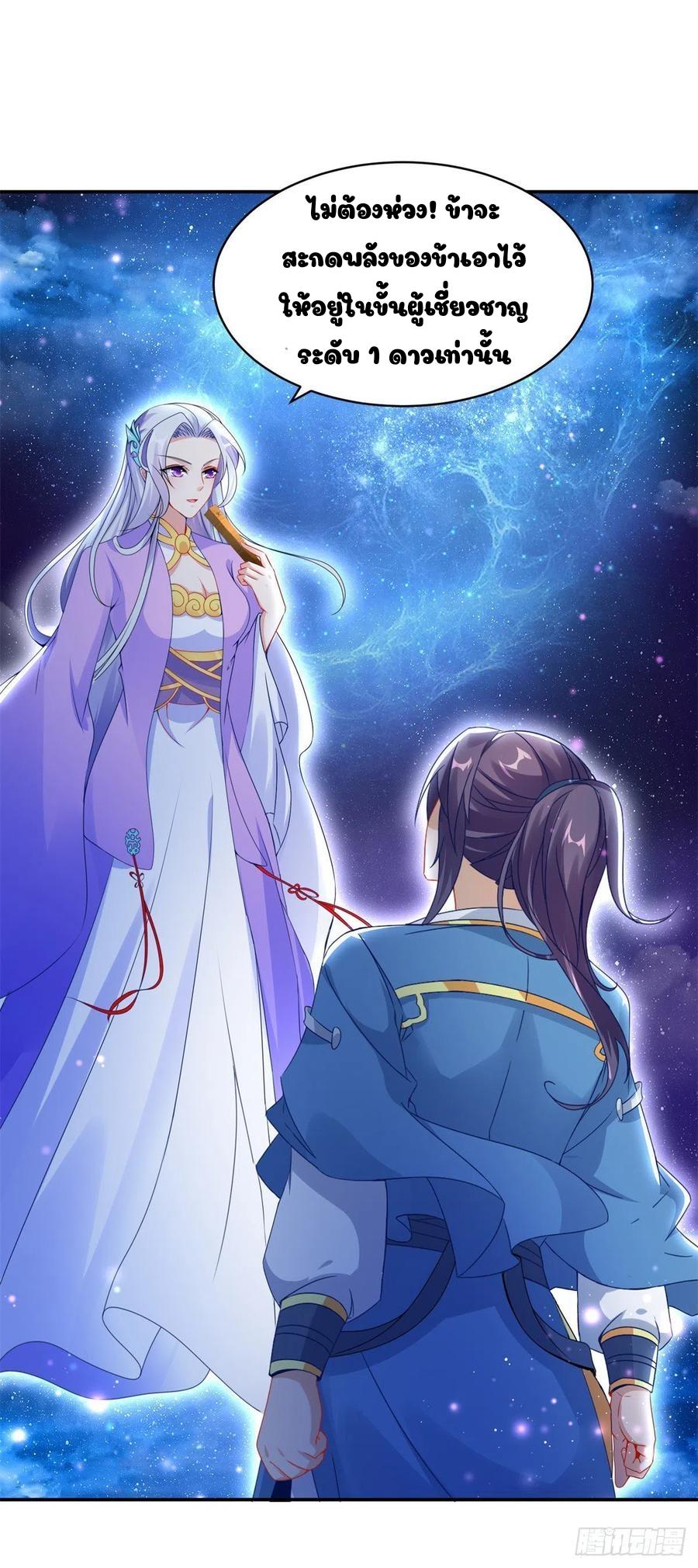 Divine Soul Emperor ตอนที่ 55 แปลไทย รูปที่ 7