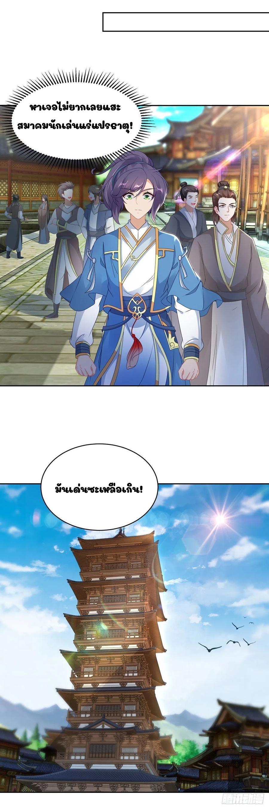 Divine Soul Emperor ตอนที่ 56 แปลไทย รูปที่ 17