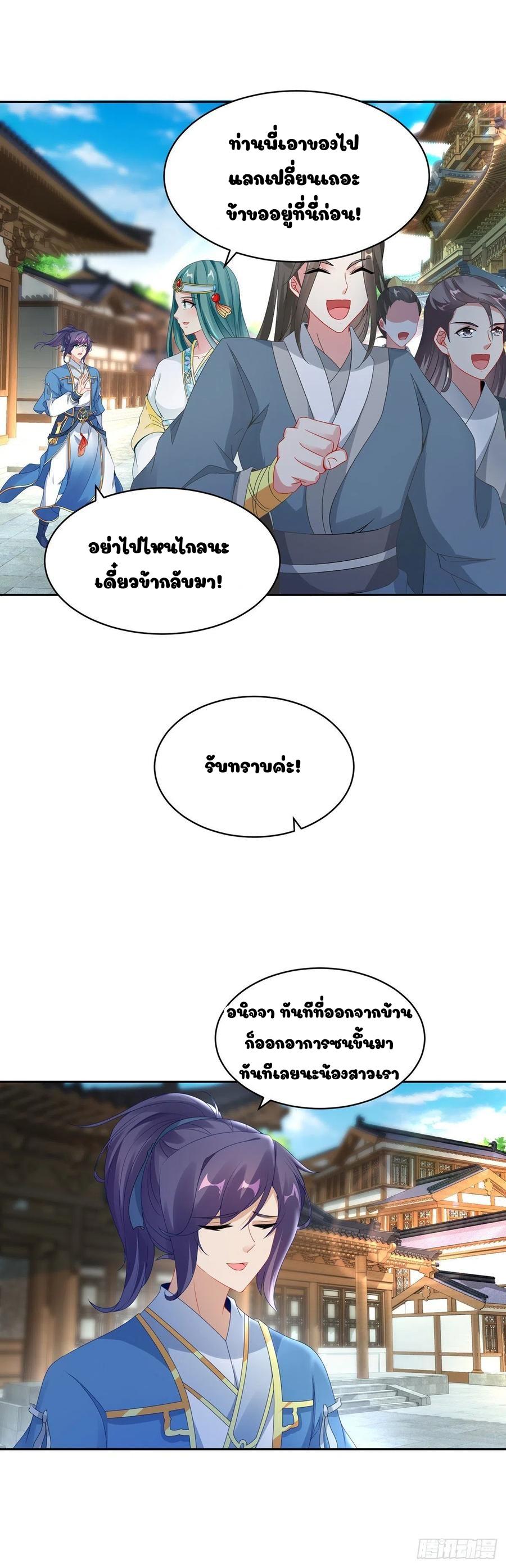 Divine Soul Emperor ตอนที่ 56 แปลไทย รูปที่ 3