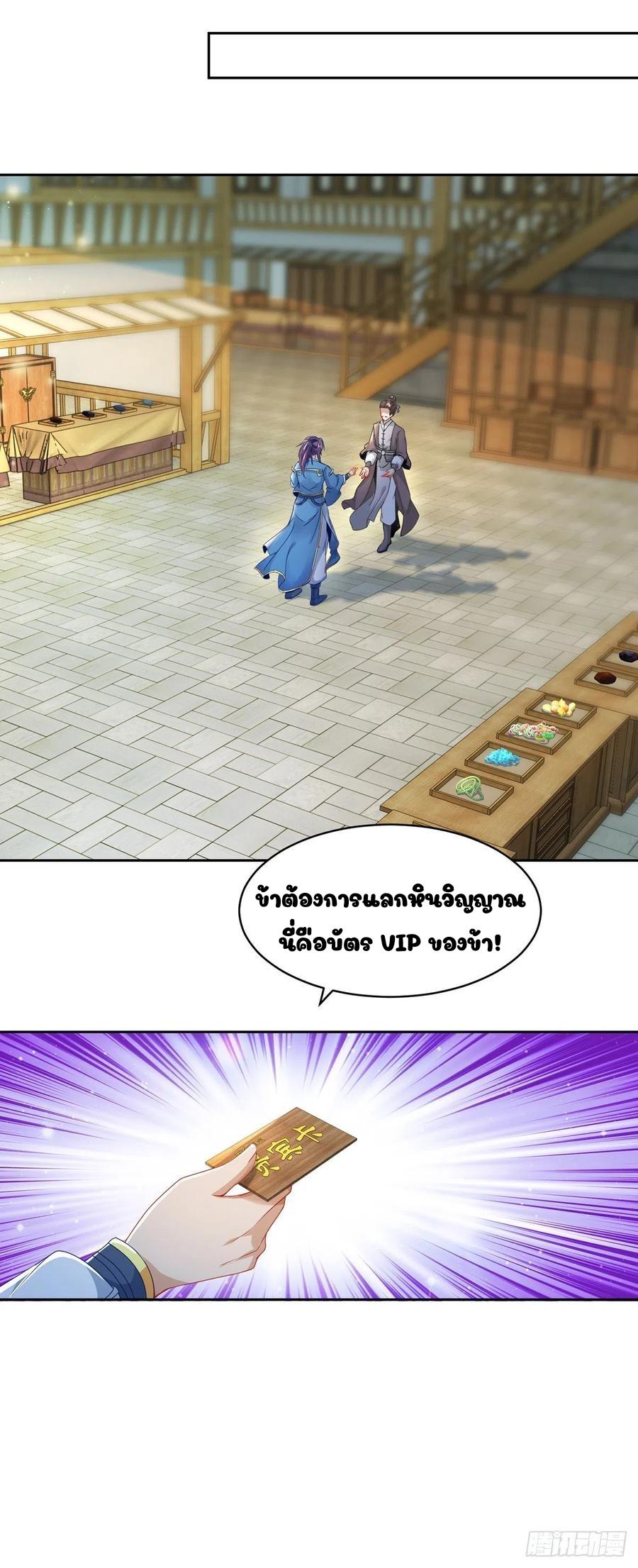 Divine Soul Emperor ตอนที่ 56 แปลไทย รูปที่ 4