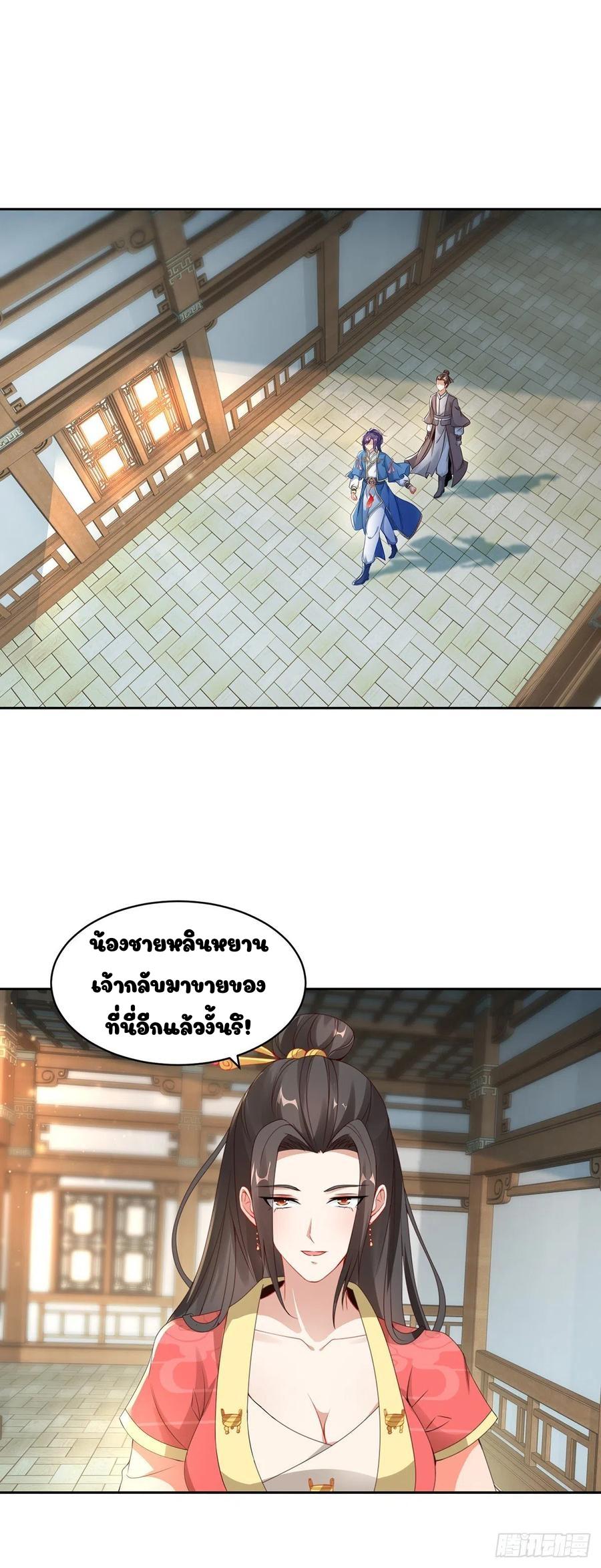 Divine Soul Emperor ตอนที่ 56 แปลไทย รูปที่ 6