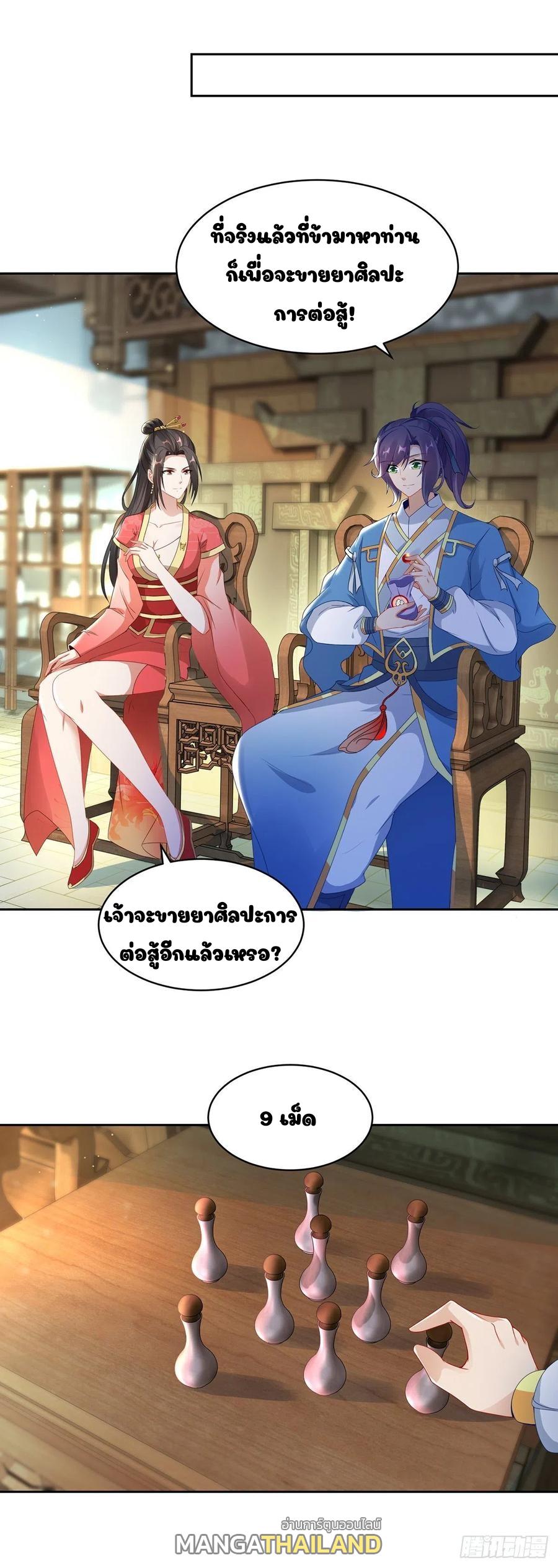 Divine Soul Emperor ตอนที่ 56 แปลไทย รูปที่ 8