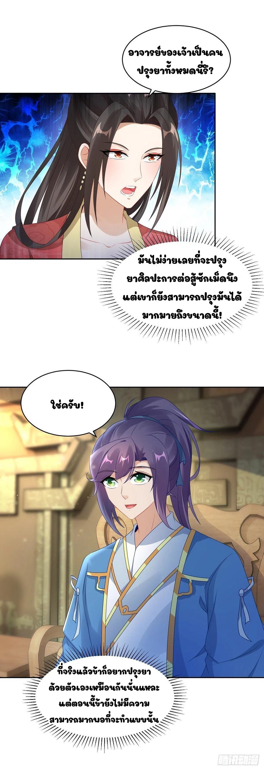 Divine Soul Emperor ตอนที่ 56 แปลไทย รูปที่ 9