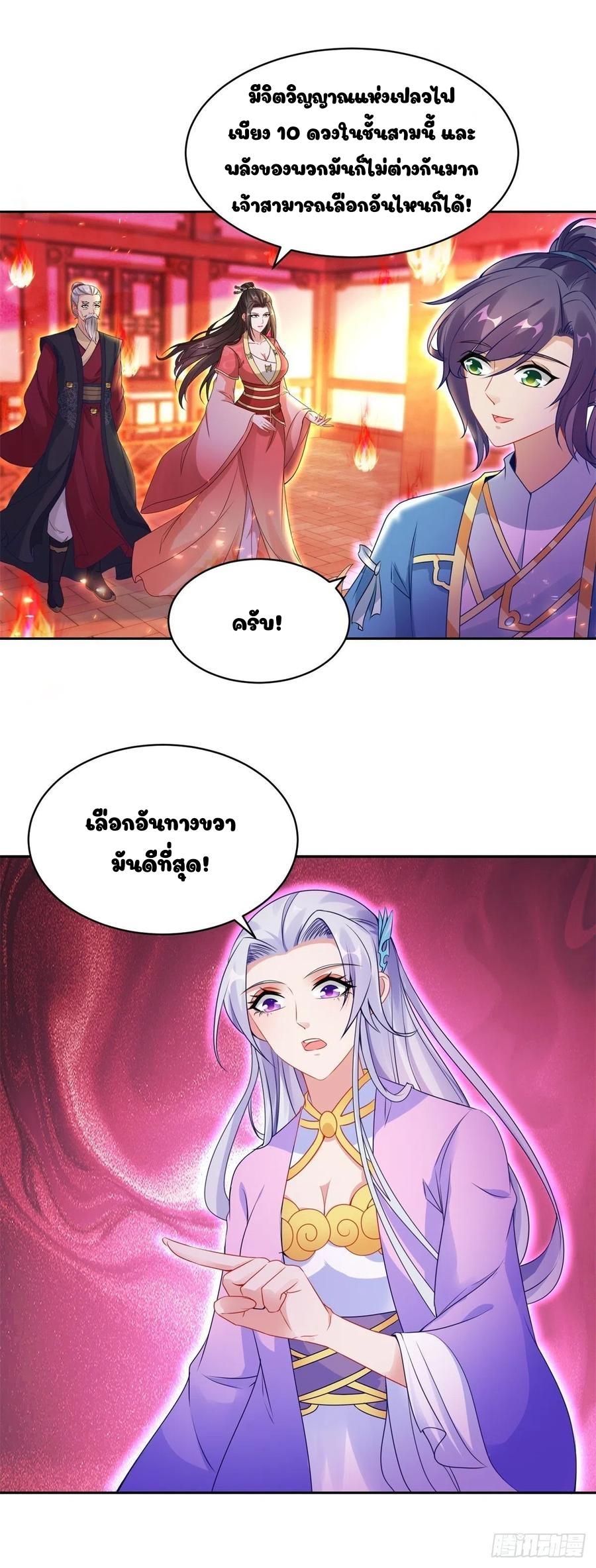 Divine Soul Emperor ตอนที่ 58 แปลไทย รูปที่ 10