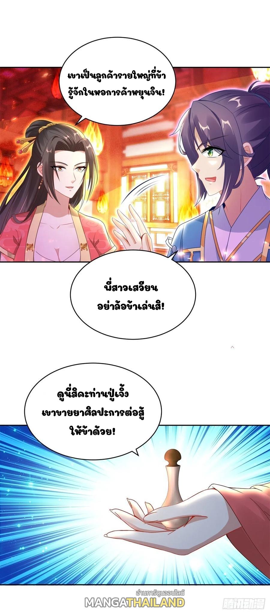 Divine Soul Emperor ตอนที่ 58 แปลไทย รูปที่ 3