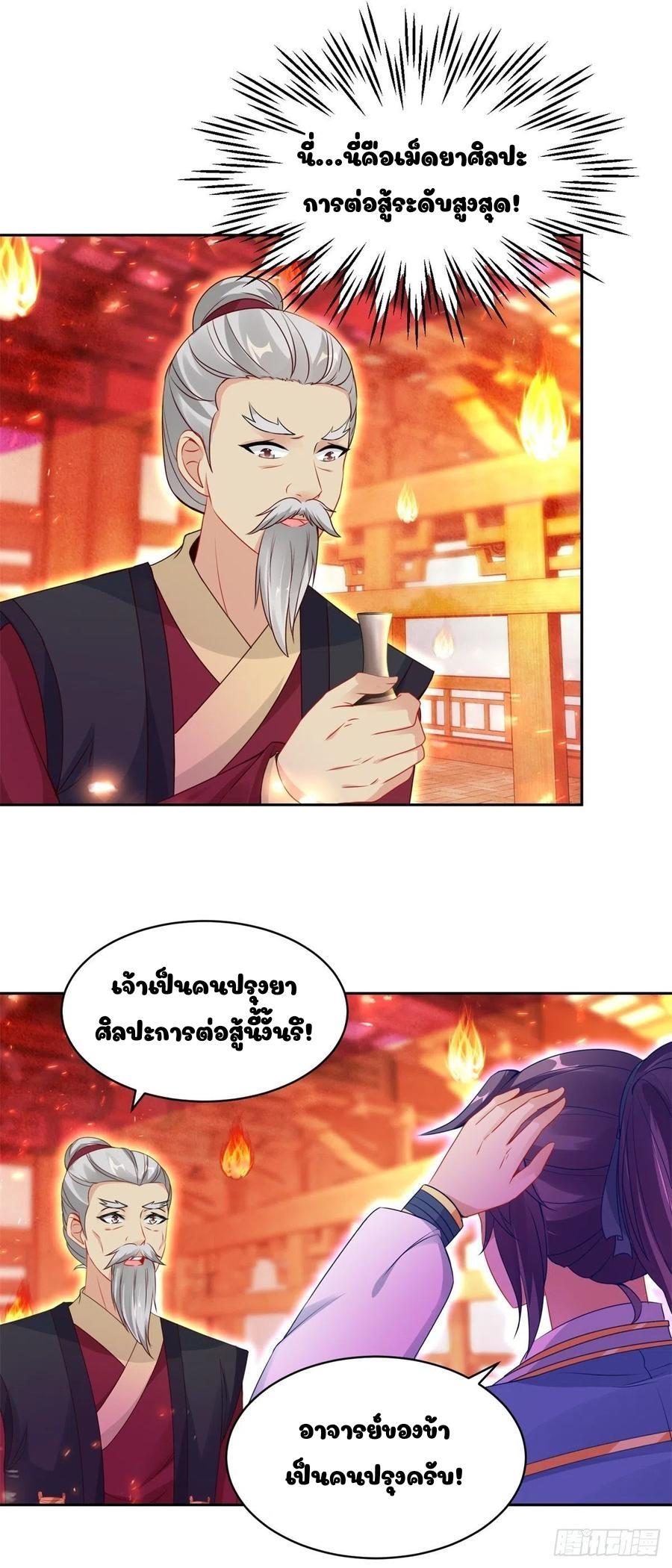 Divine Soul Emperor ตอนที่ 58 แปลไทย รูปที่ 4