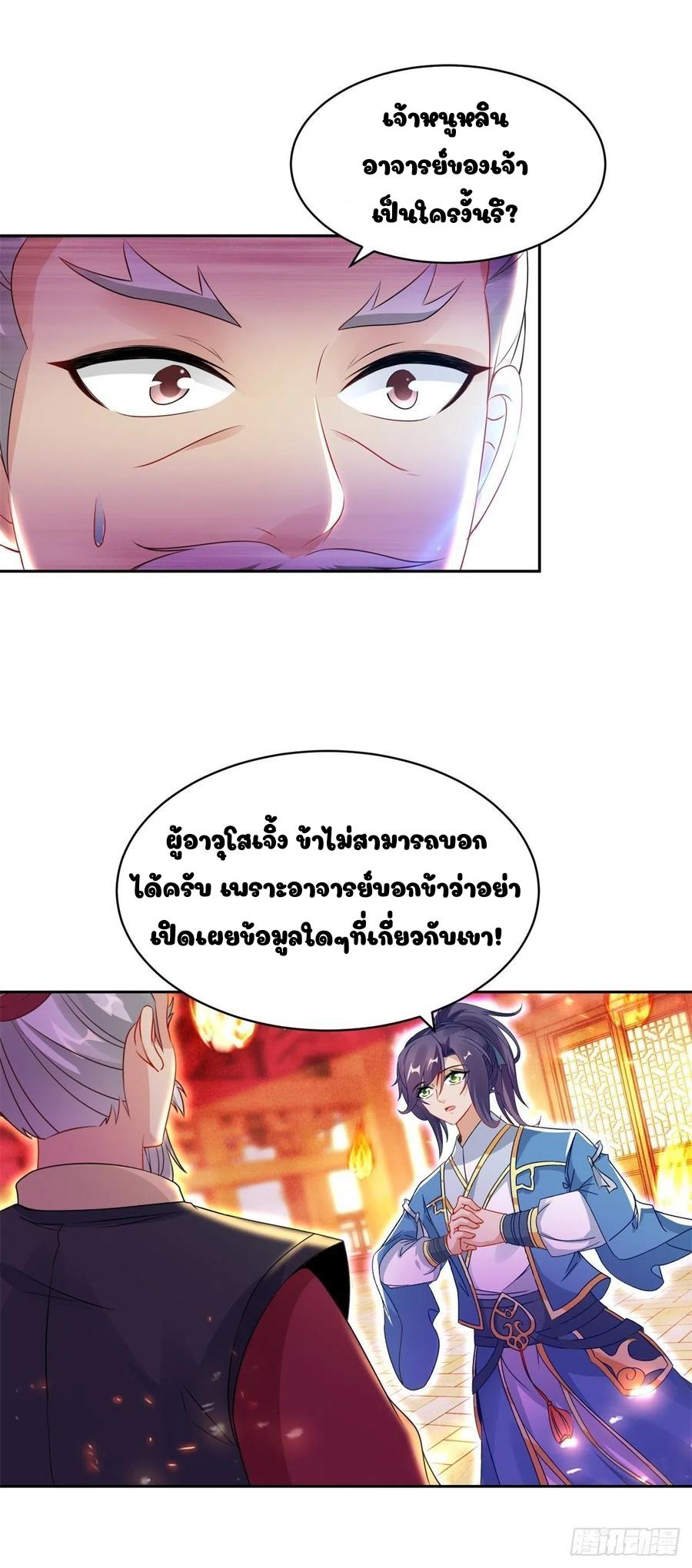 Divine Soul Emperor ตอนที่ 58 แปลไทย รูปที่ 5