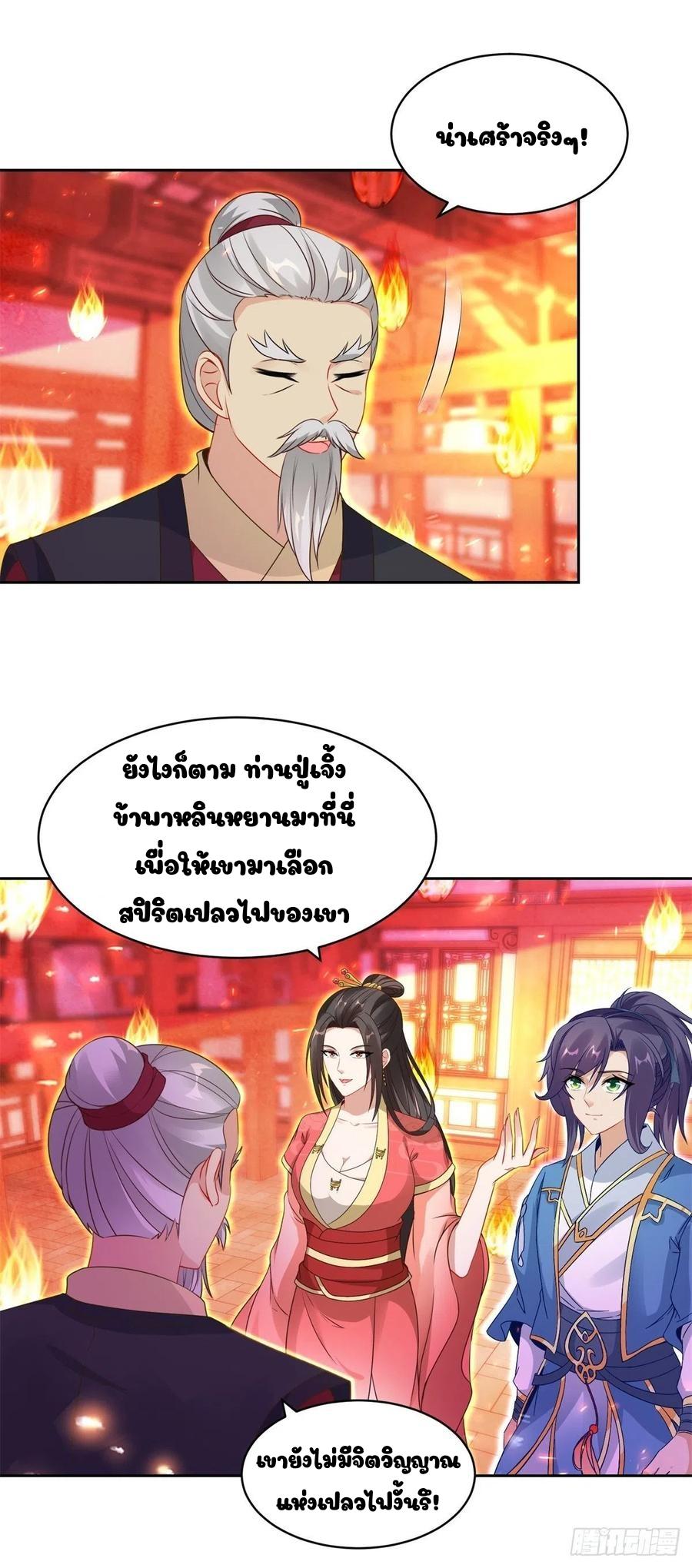 Divine Soul Emperor ตอนที่ 58 แปลไทย รูปที่ 6