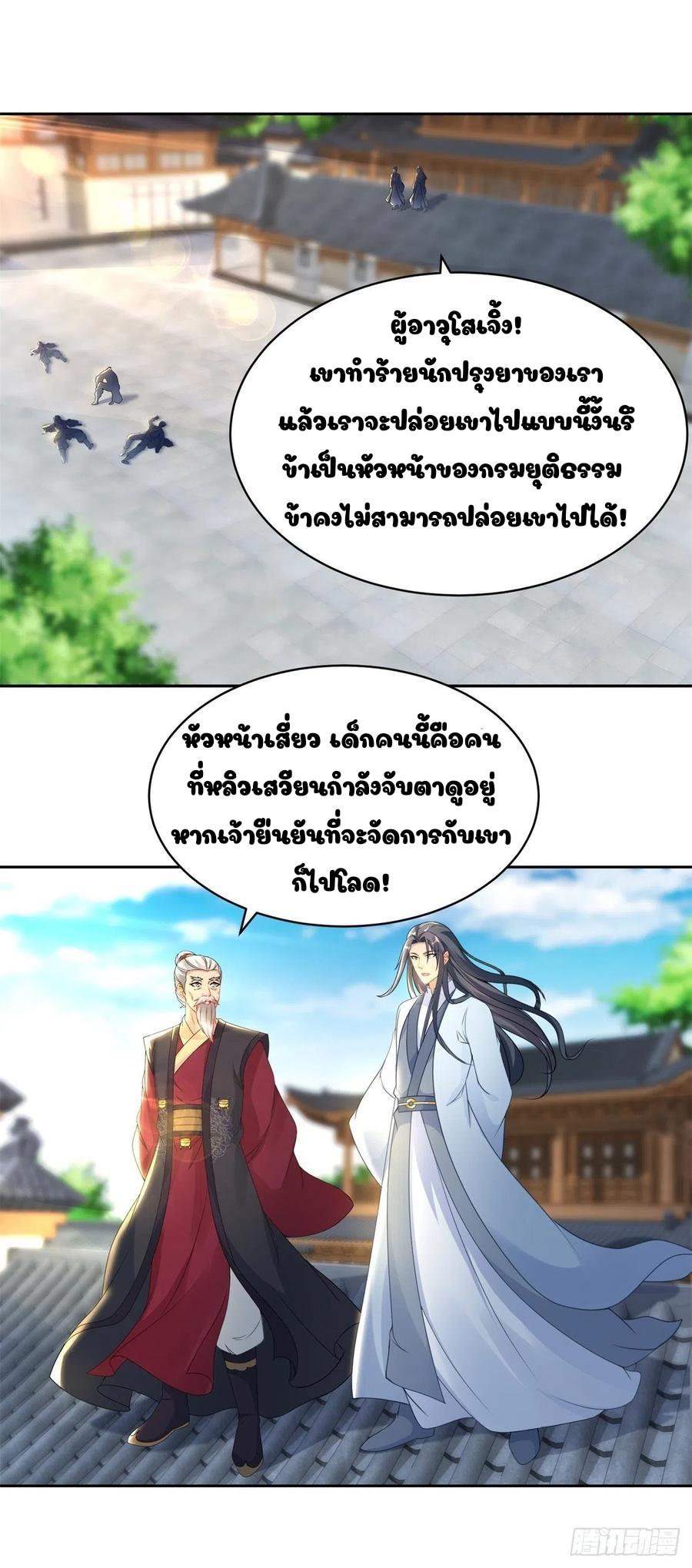 Divine Soul Emperor ตอนที่ 59 แปลไทย รูปที่ 14