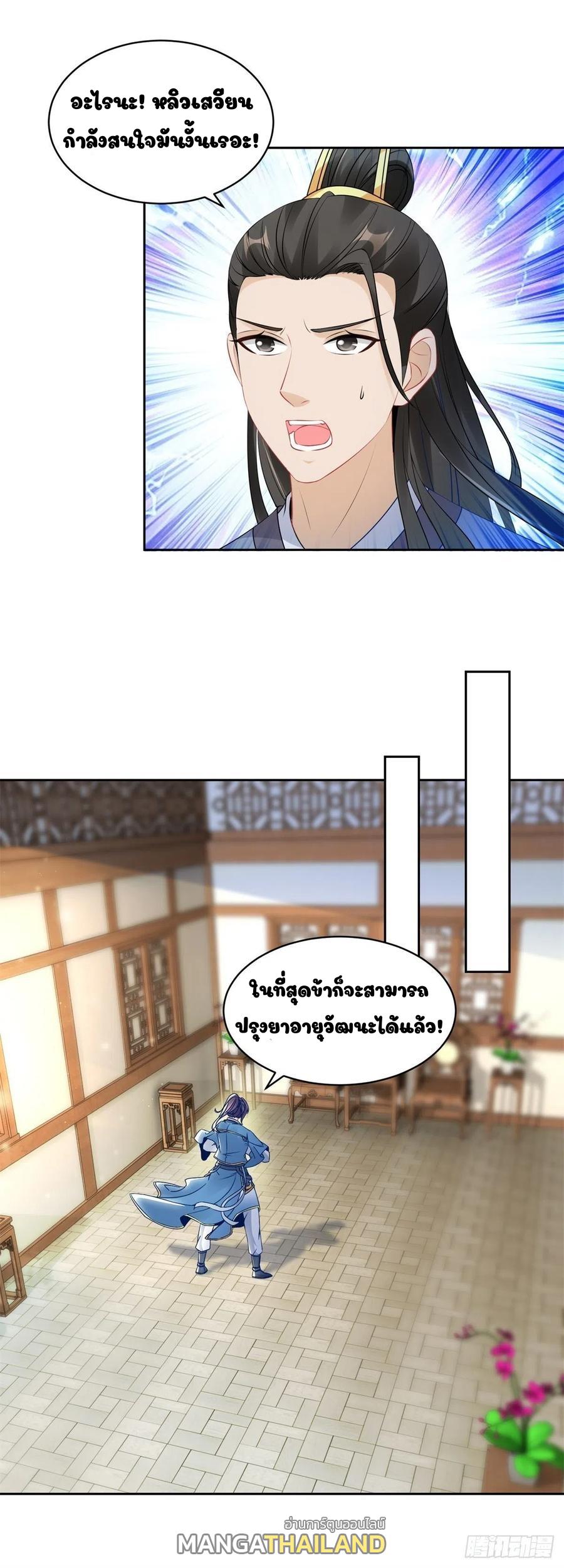 Divine Soul Emperor ตอนที่ 59 แปลไทย รูปที่ 15