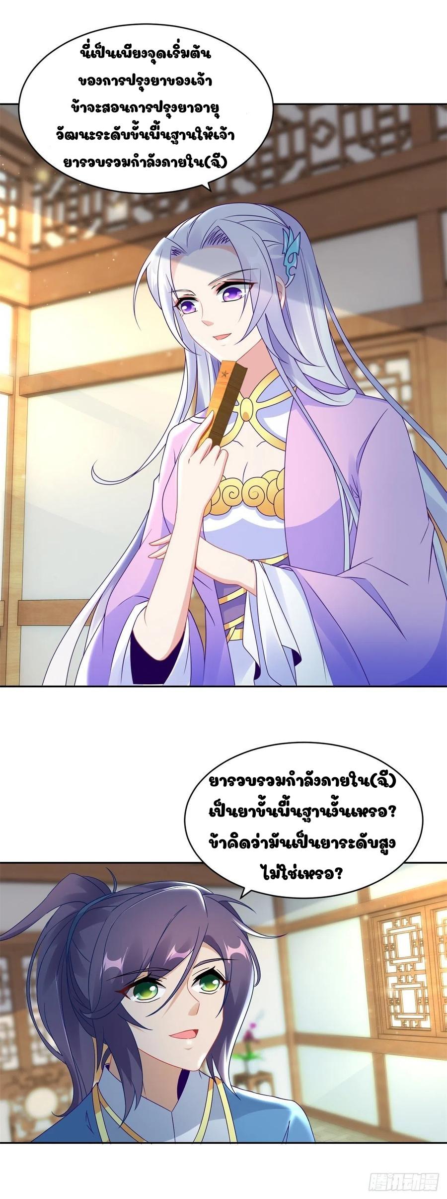 Divine Soul Emperor ตอนที่ 59 แปลไทย รูปที่ 16