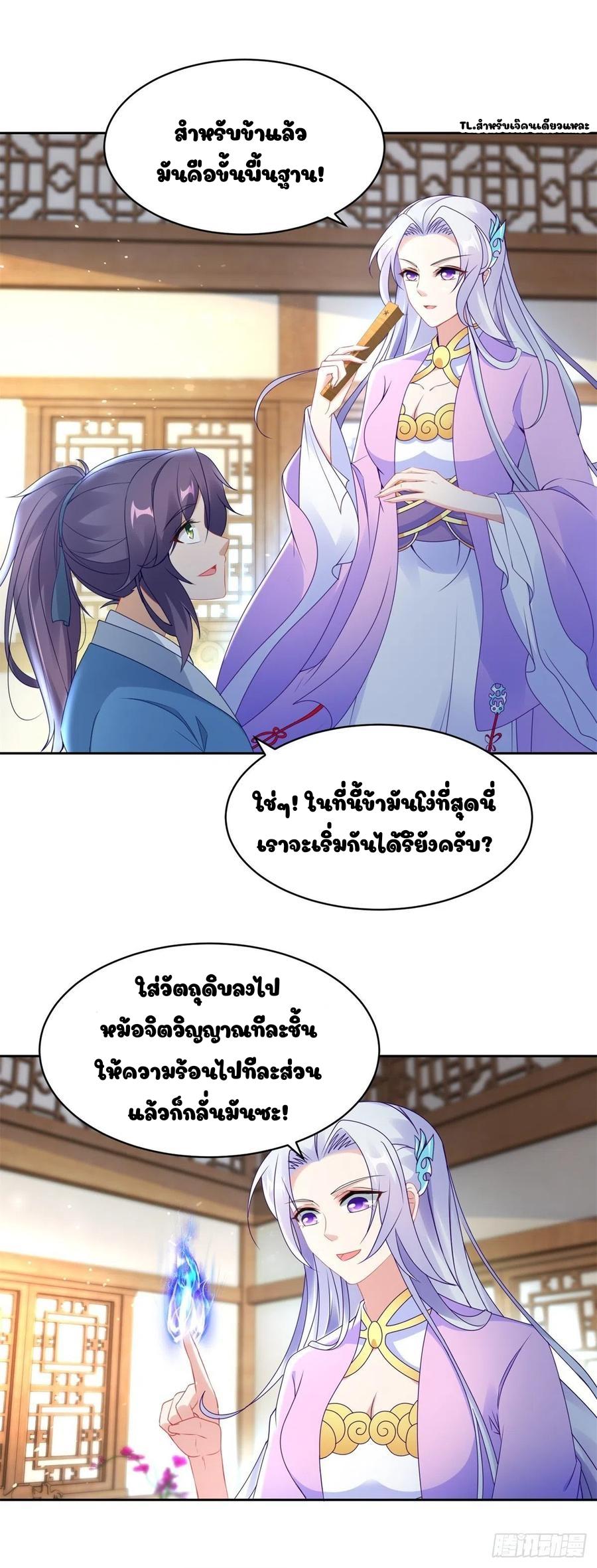 Divine Soul Emperor ตอนที่ 59 แปลไทย รูปที่ 17