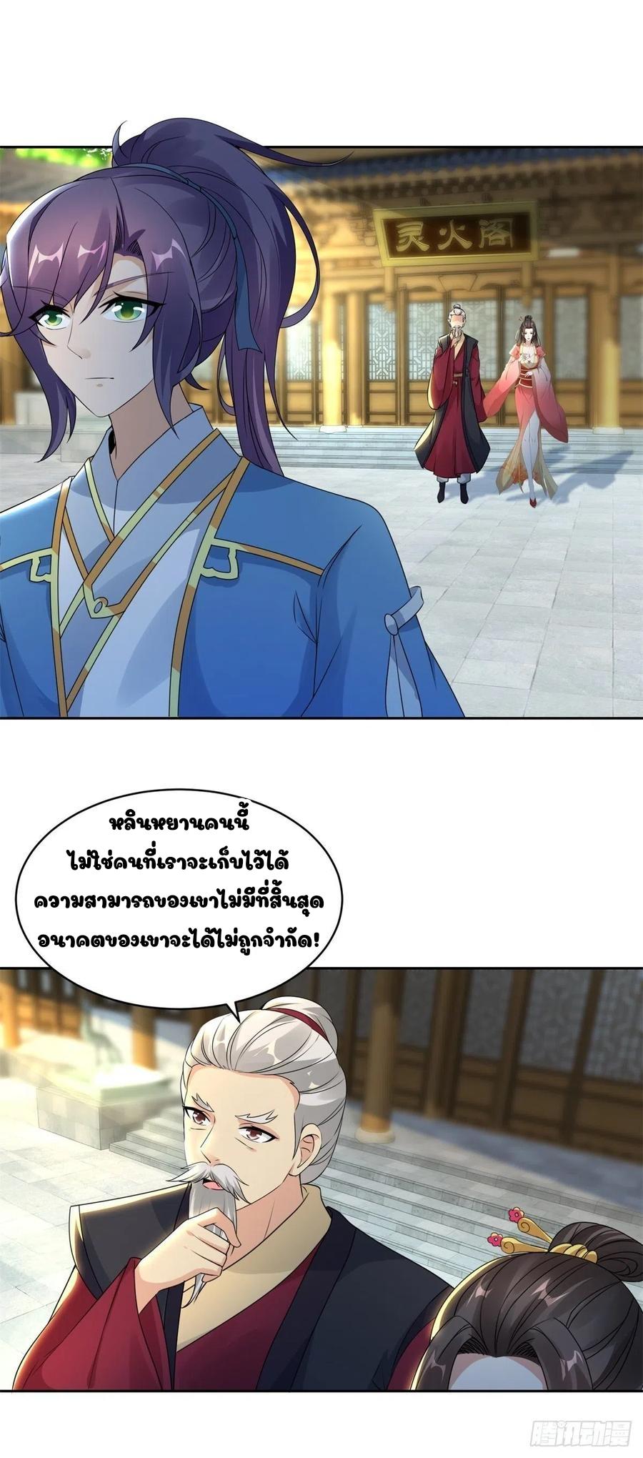 Divine Soul Emperor ตอนที่ 59 แปลไทย รูปที่ 5