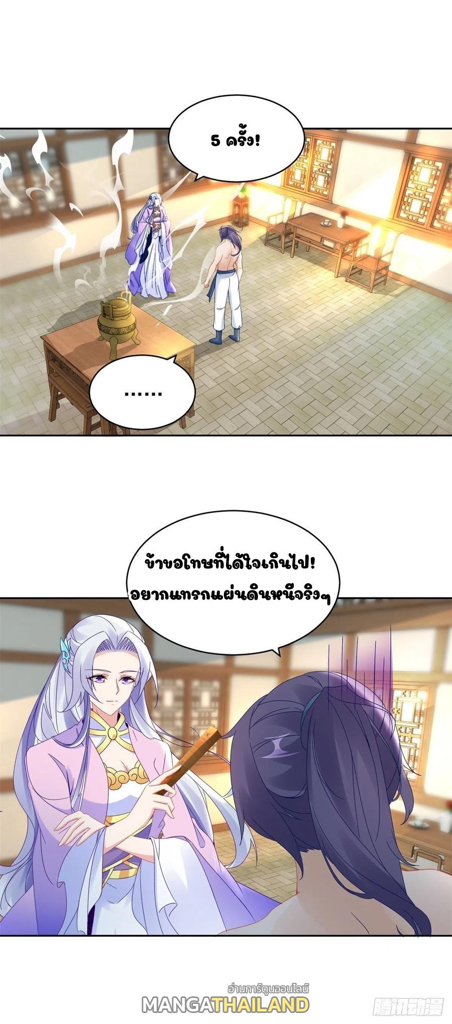 Divine Soul Emperor ตอนที่ 60 แปลไทย รูปที่ 14