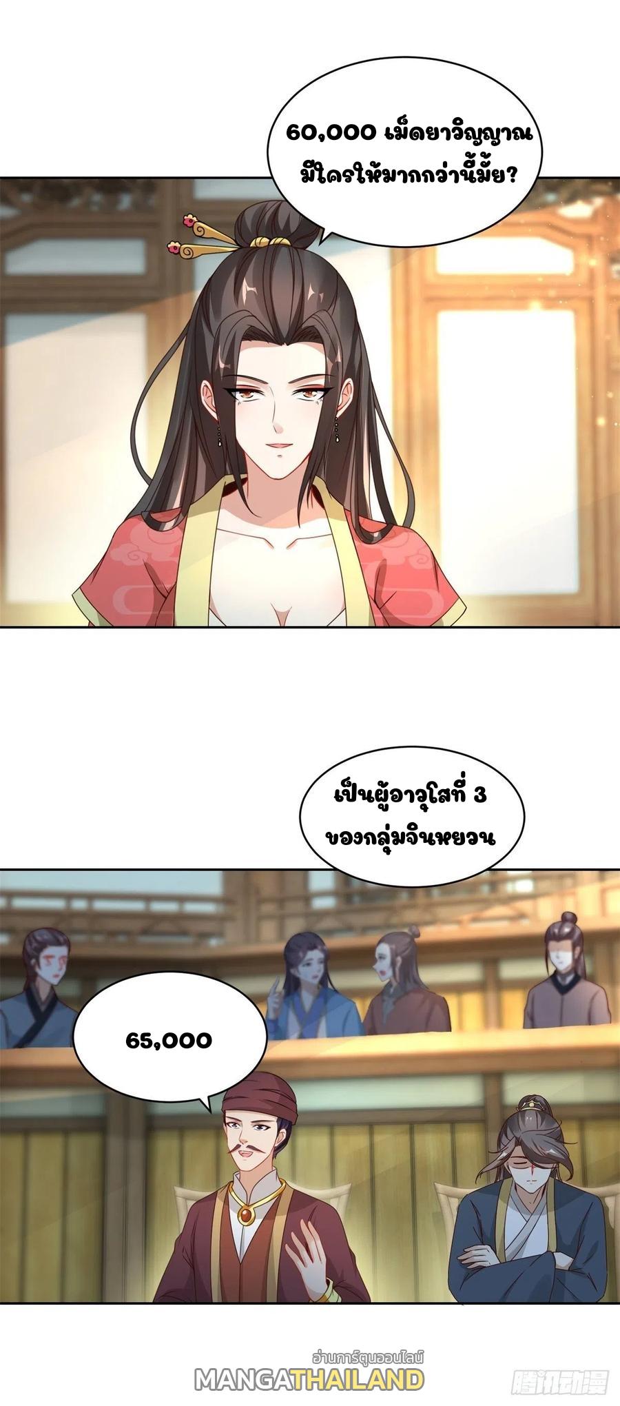 Divine Soul Emperor ตอนที่ 61 แปลไทย รูปที่ 17