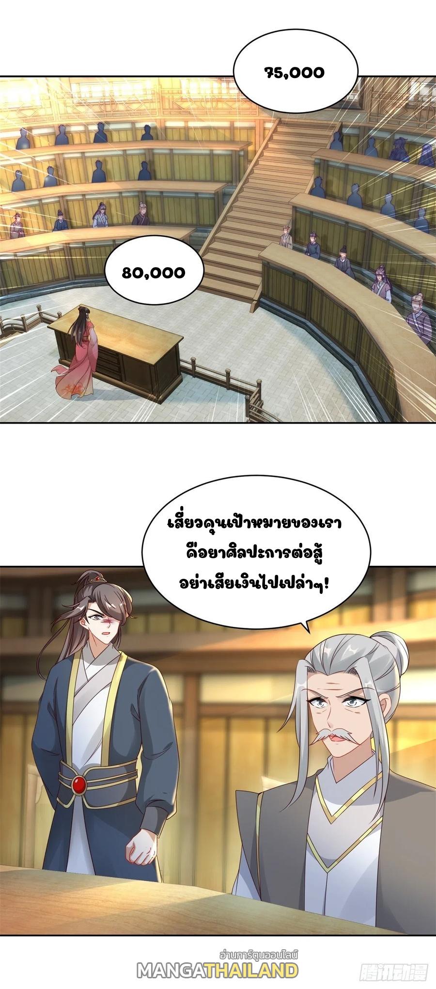 Divine Soul Emperor ตอนที่ 62 แปลไทย รูปที่ 1