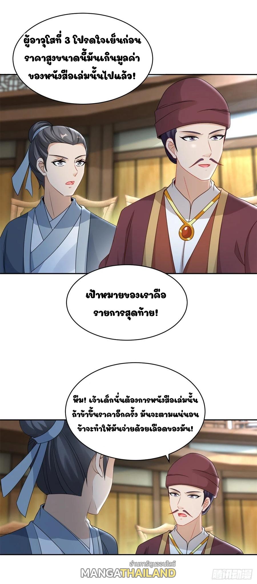 Divine Soul Emperor ตอนที่ 62 แปลไทย รูปที่ 10