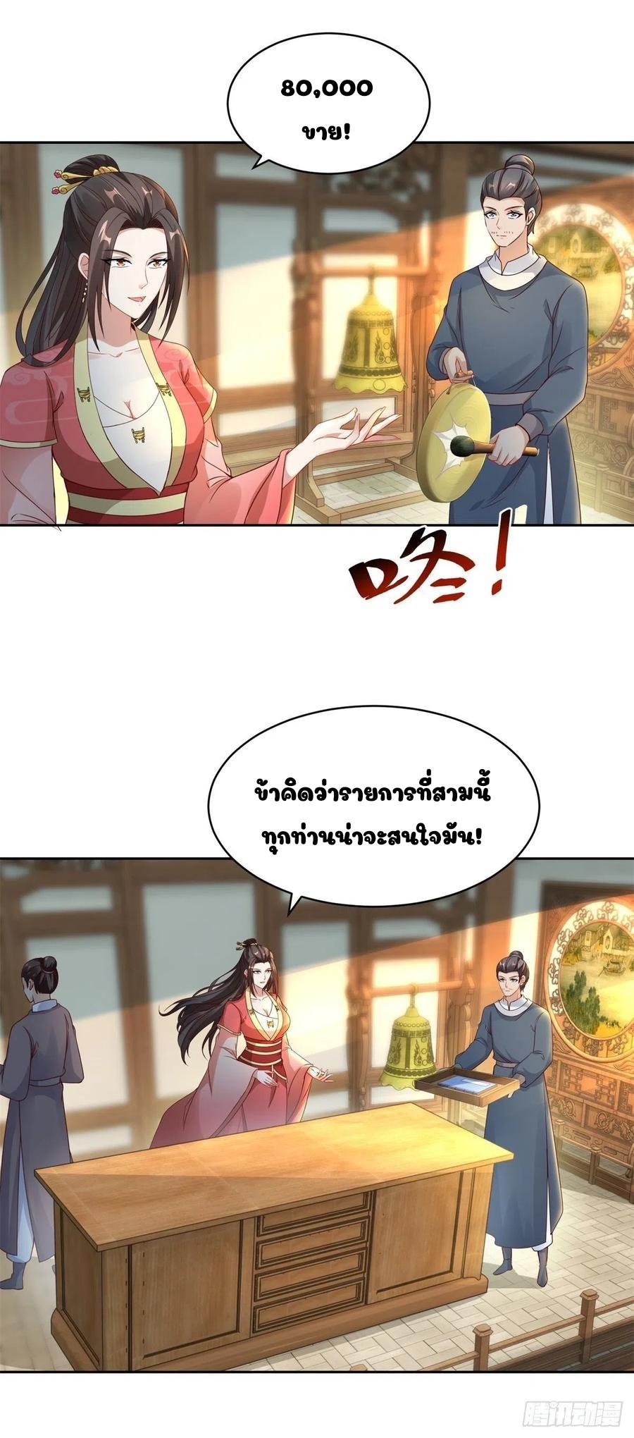 Divine Soul Emperor ตอนที่ 62 แปลไทย รูปที่ 3