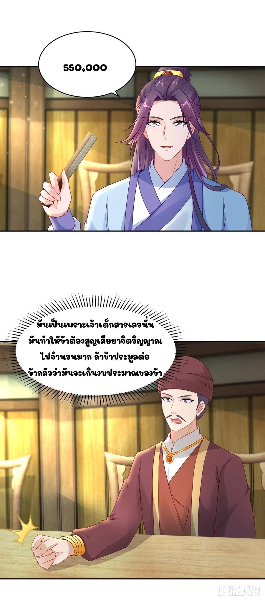 Divine Soul Emperor ตอนที่ 63 แปลไทย รูปที่ 12