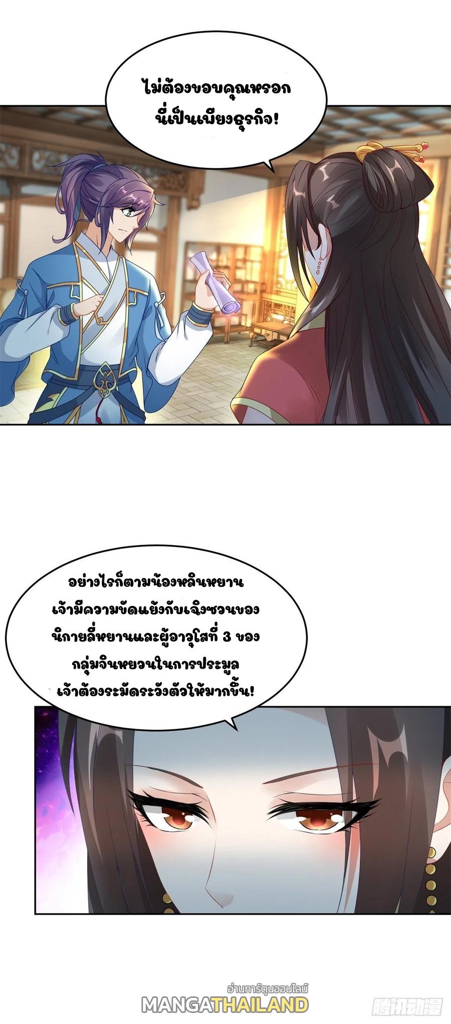 Divine Soul Emperor ตอนที่ 64 แปลไทย รูปที่ 11