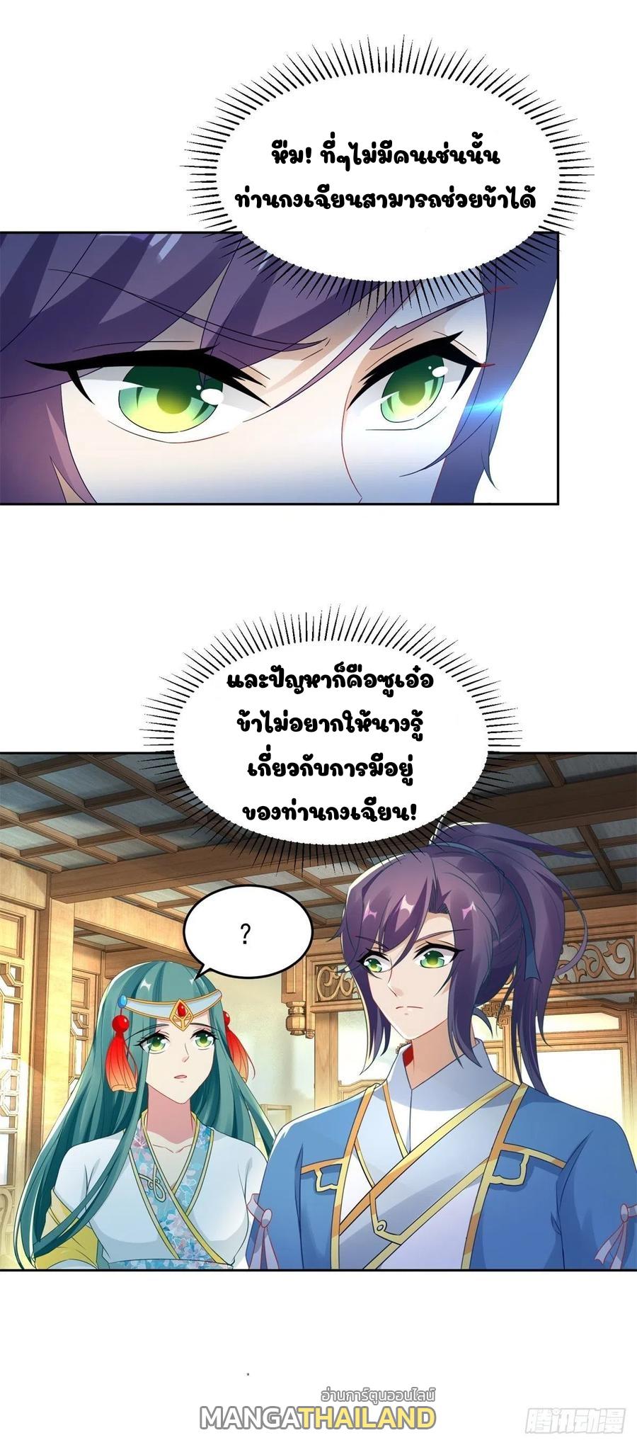 Divine Soul Emperor ตอนที่ 64 แปลไทย รูปที่ 13