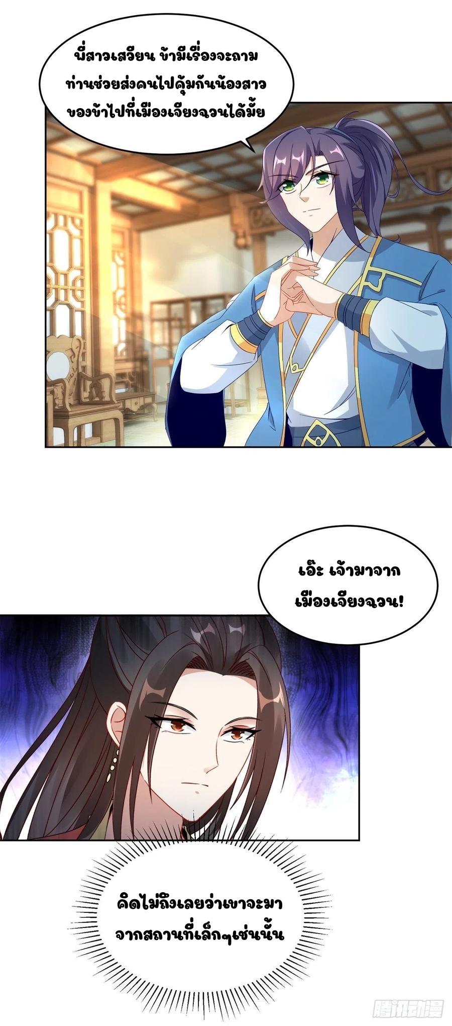 Divine Soul Emperor ตอนที่ 64 แปลไทย รูปที่ 14