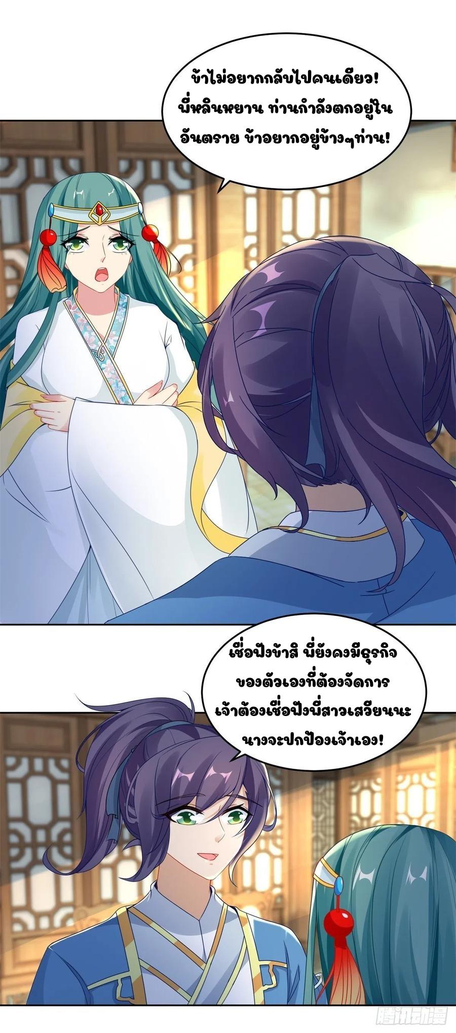 Divine Soul Emperor ตอนที่ 64 แปลไทย รูปที่ 15