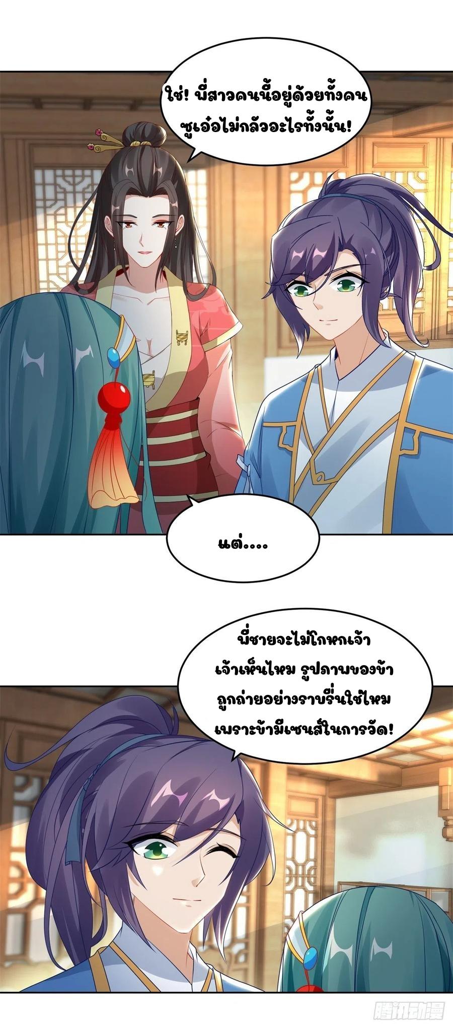 Divine Soul Emperor ตอนที่ 64 แปลไทย รูปที่ 16