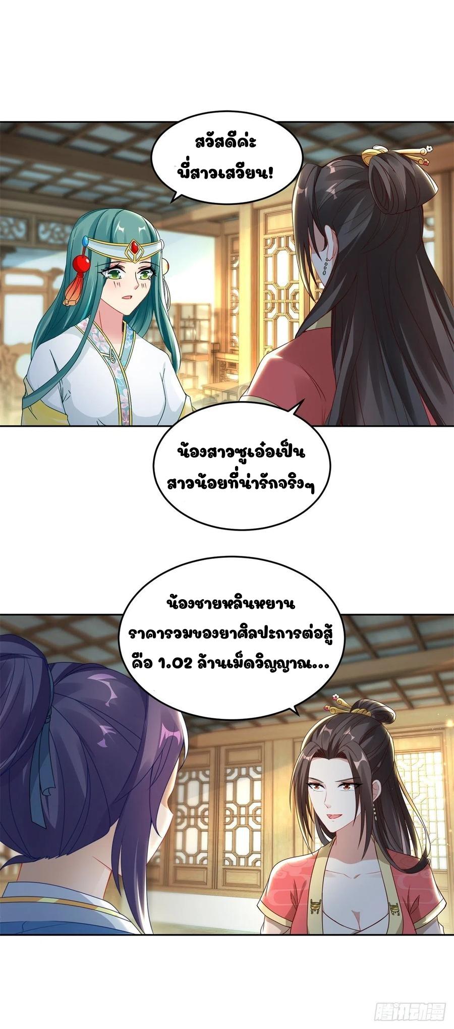 Divine Soul Emperor ตอนที่ 64 แปลไทย รูปที่ 7