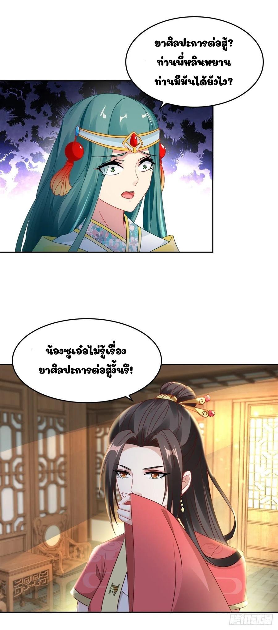 Divine Soul Emperor ตอนที่ 64 แปลไทย รูปที่ 8