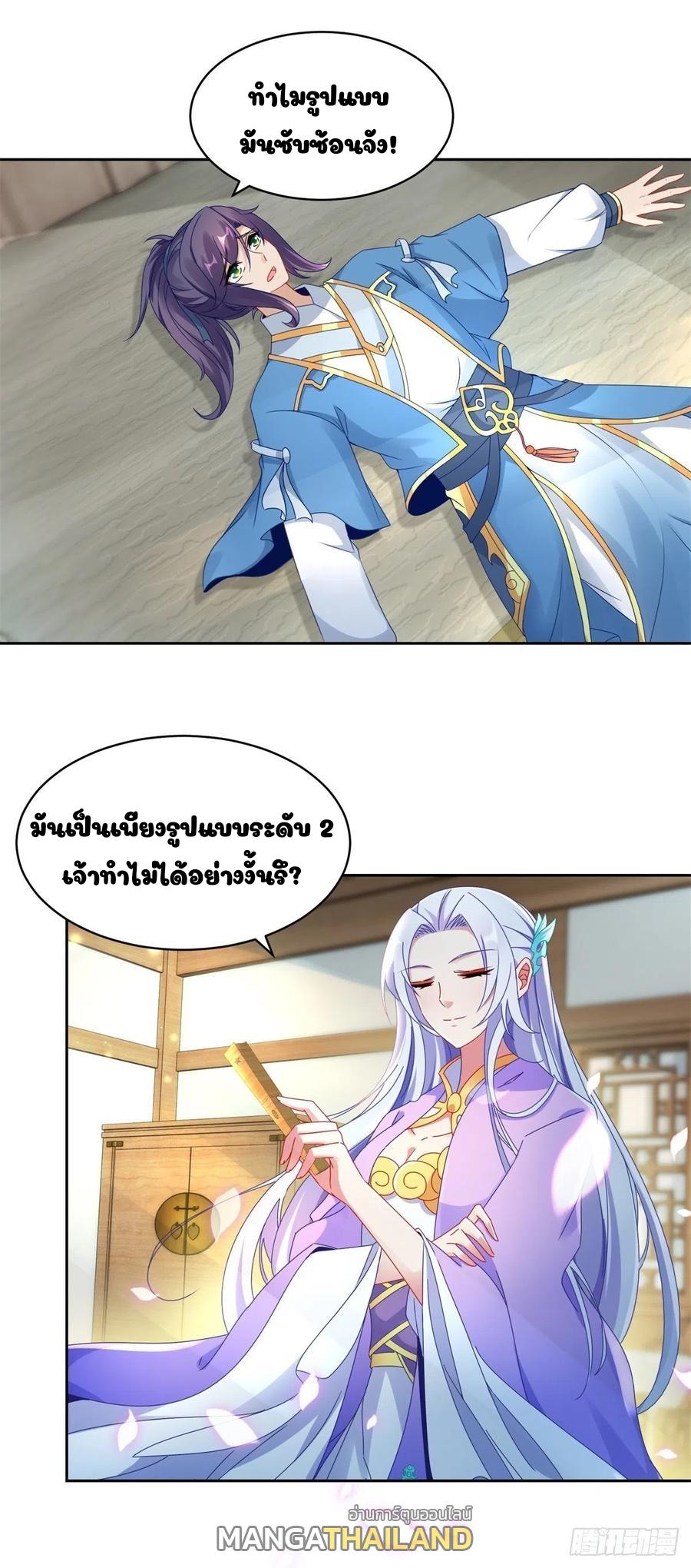 Divine Soul Emperor ตอนที่ 65 แปลไทย รูปที่ 3