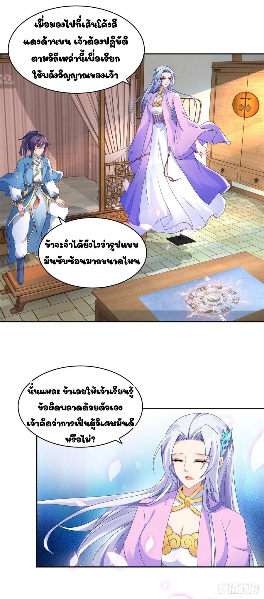 Divine Soul Emperor ตอนที่ 65 แปลไทย รูปที่ 4