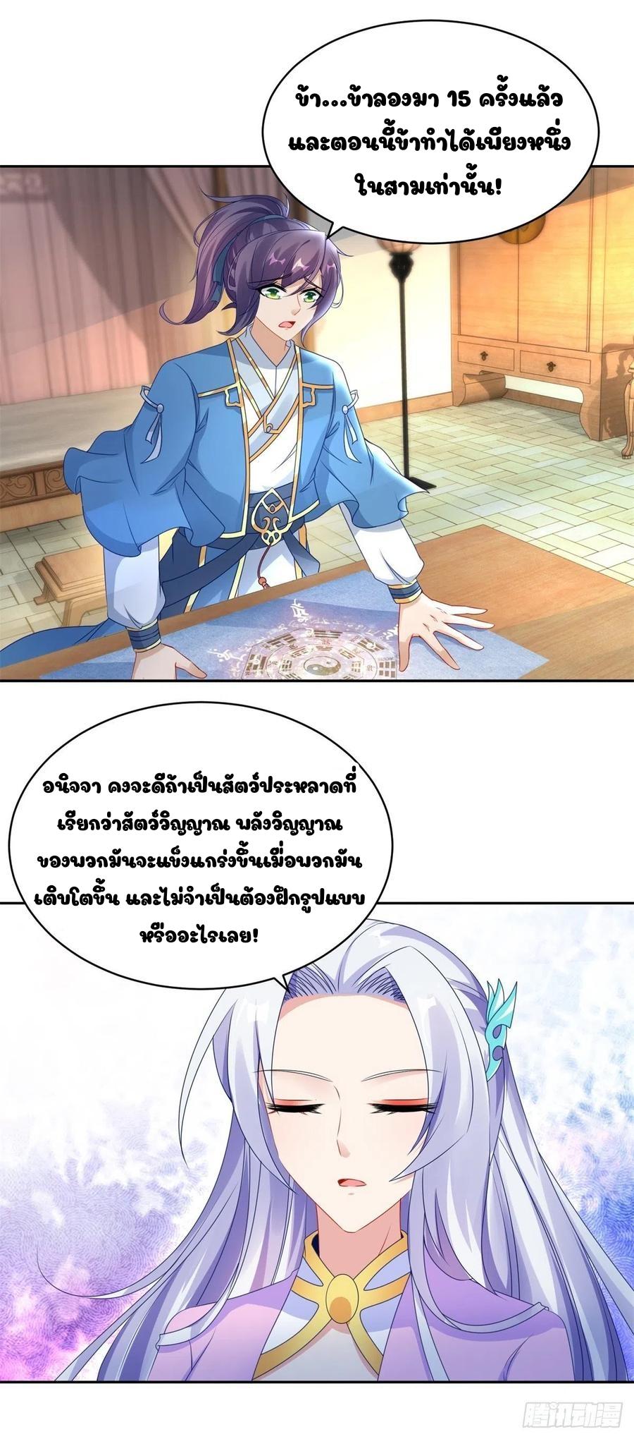 Divine Soul Emperor ตอนที่ 65 แปลไทย รูปที่ 6