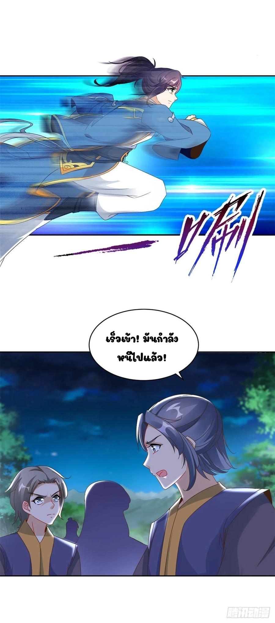 Divine Soul Emperor ตอนที่ 65 แปลไทย รูปที่ 9