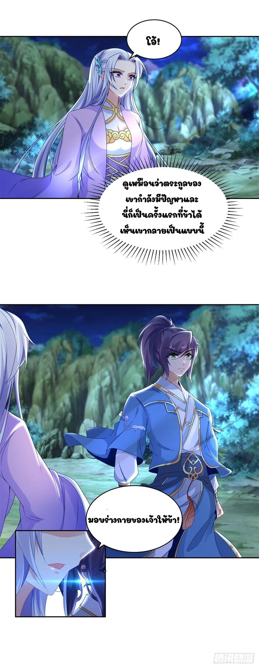 Divine Soul Emperor ตอนที่ 66 แปลไทย รูปที่ 14