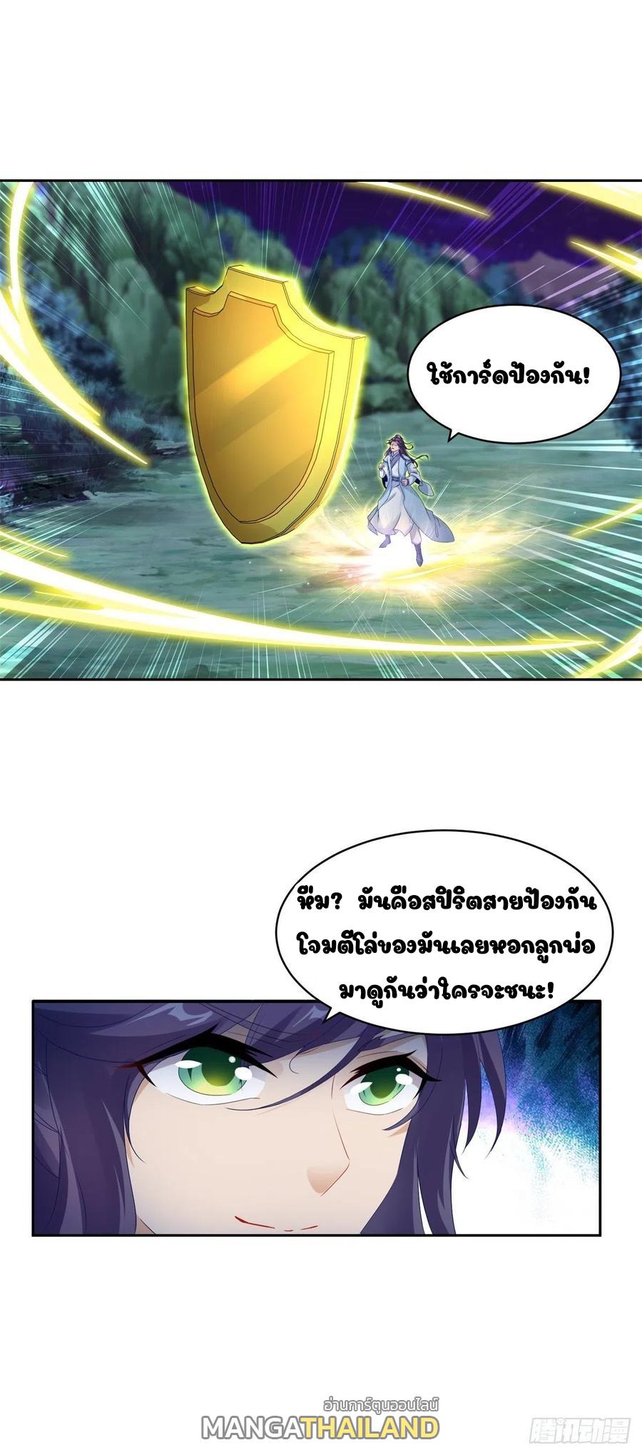 Divine Soul Emperor ตอนที่ 66 แปลไทย รูปที่ 8