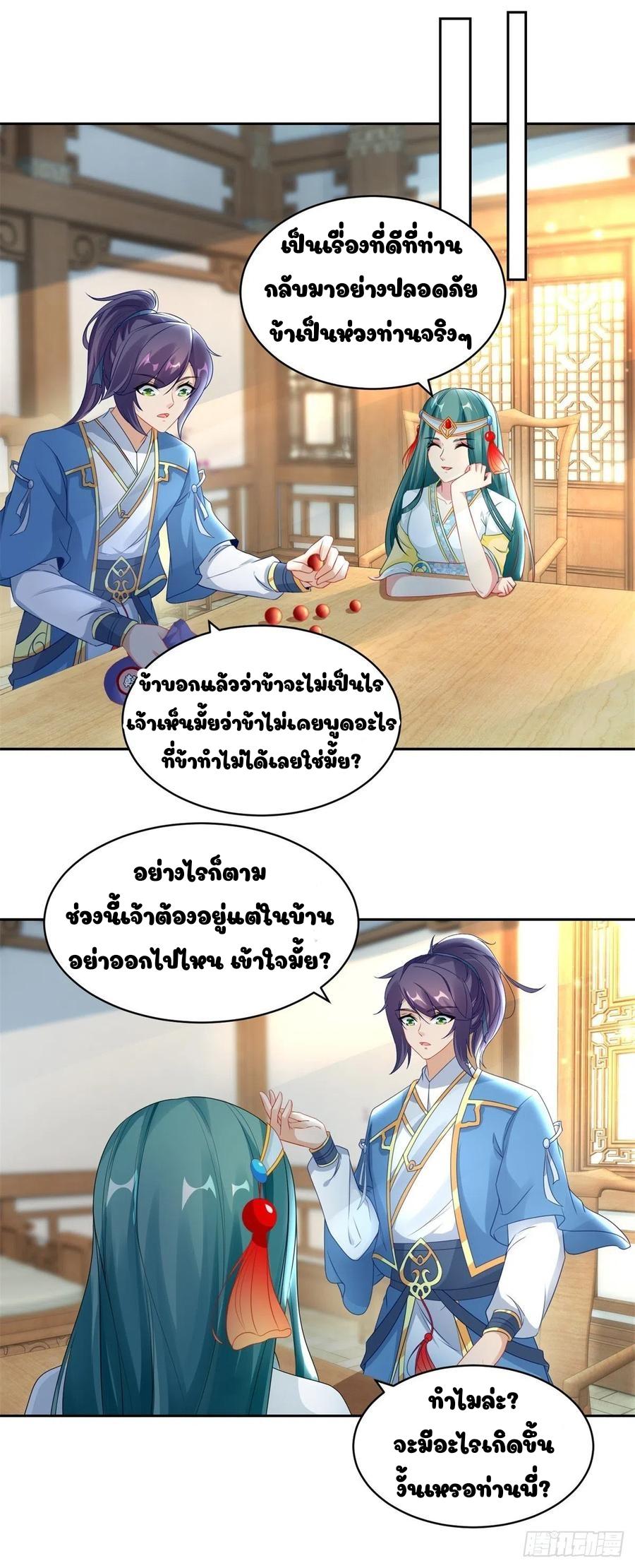 Divine Soul Emperor ตอนที่ 67 แปลไทย รูปที่ 13