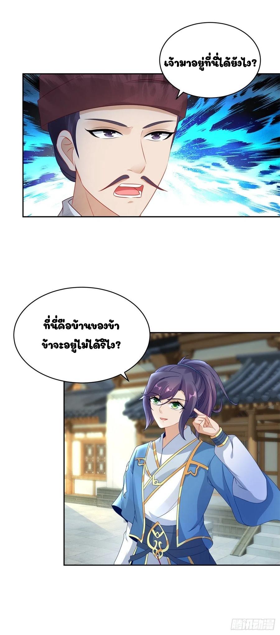 Divine Soul Emperor ตอนที่ 67 แปลไทย รูปที่ 16